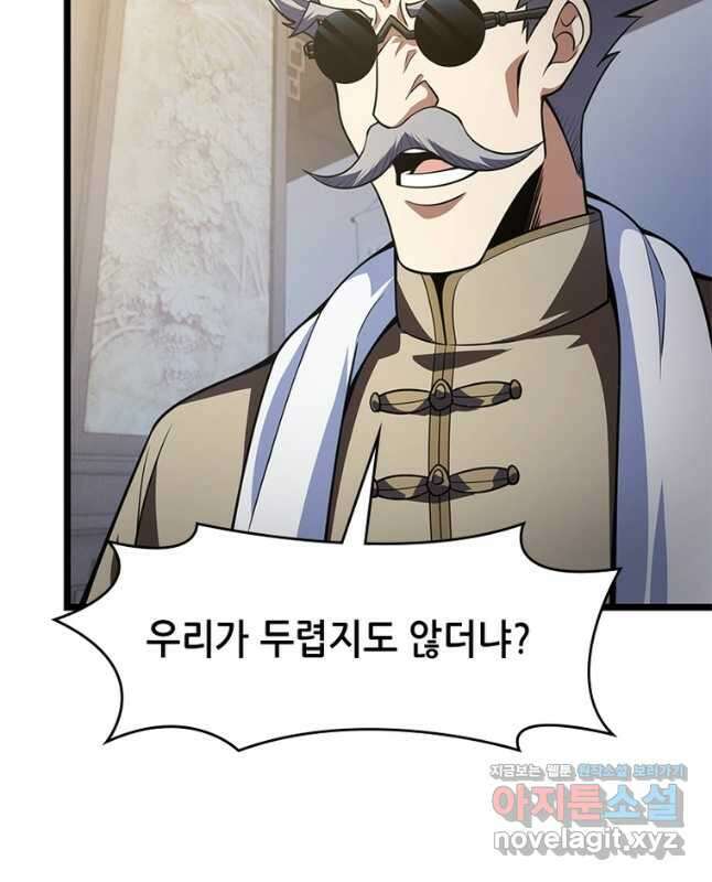시스템 마스터, 레벨 1부터 시작하다 64화 30