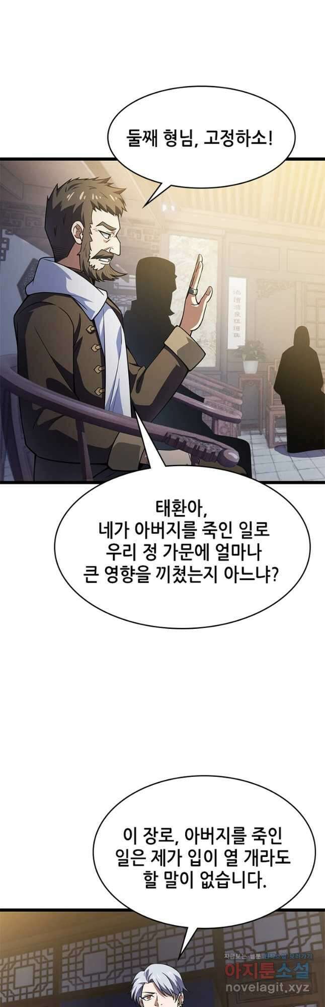 시스템 마스터, 레벨 1부터 시작하다 64화 31