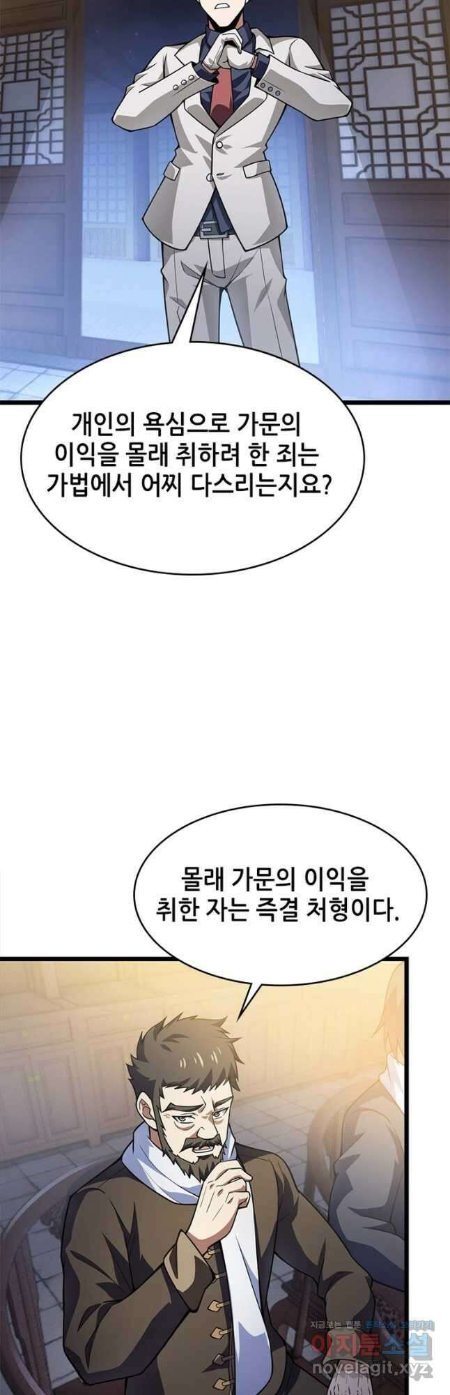 시스템 마스터, 레벨 1부터 시작하다 64화 32