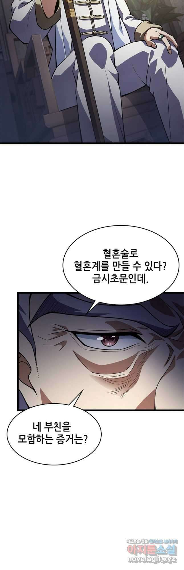 시스템 마스터, 레벨 1부터 시작하다 64화 37