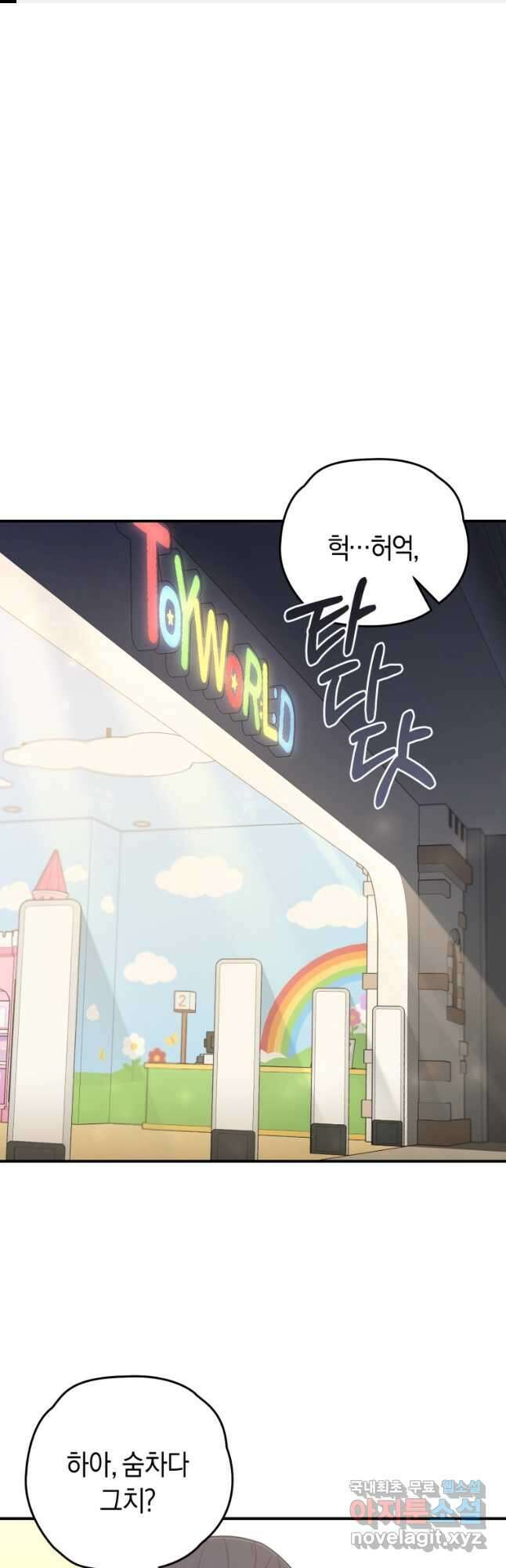 리라이프 플레이어 34화 1