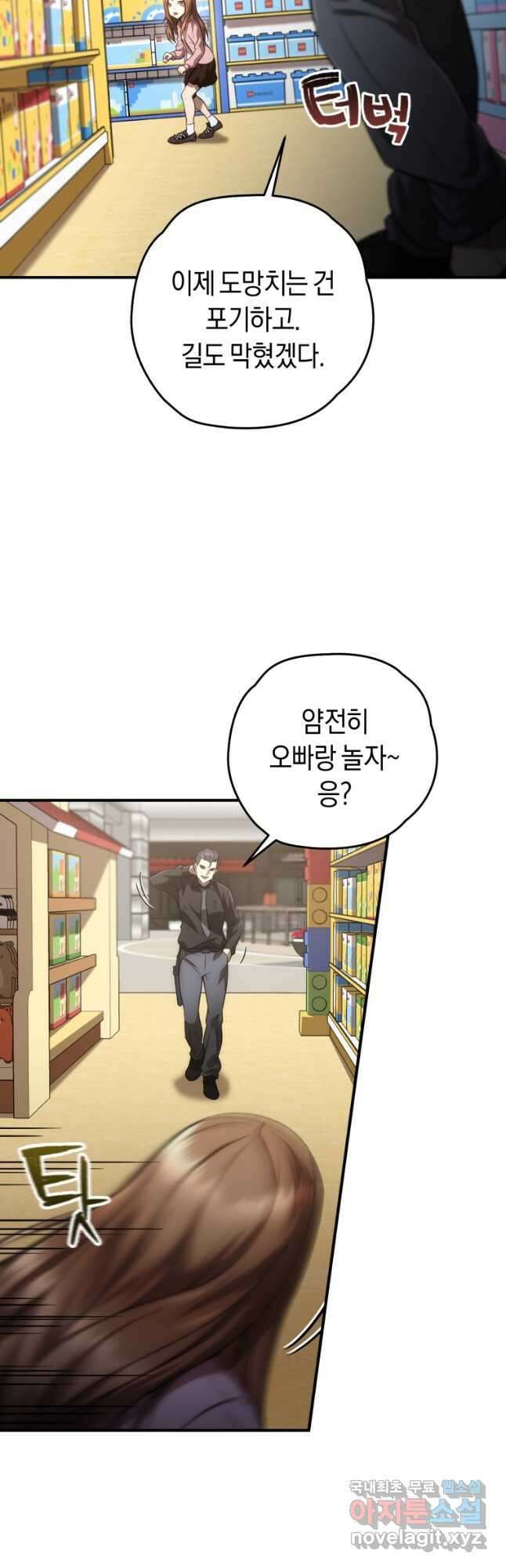 리라이프 플레이어 34화 3