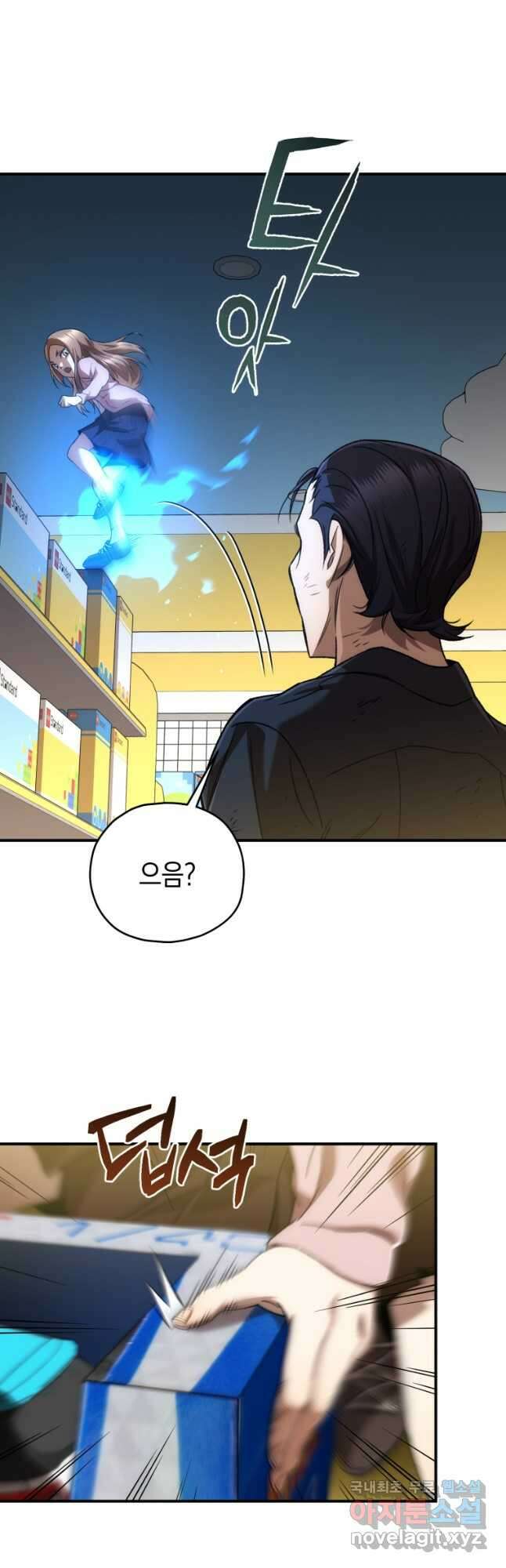 리라이프 플레이어 34화 5