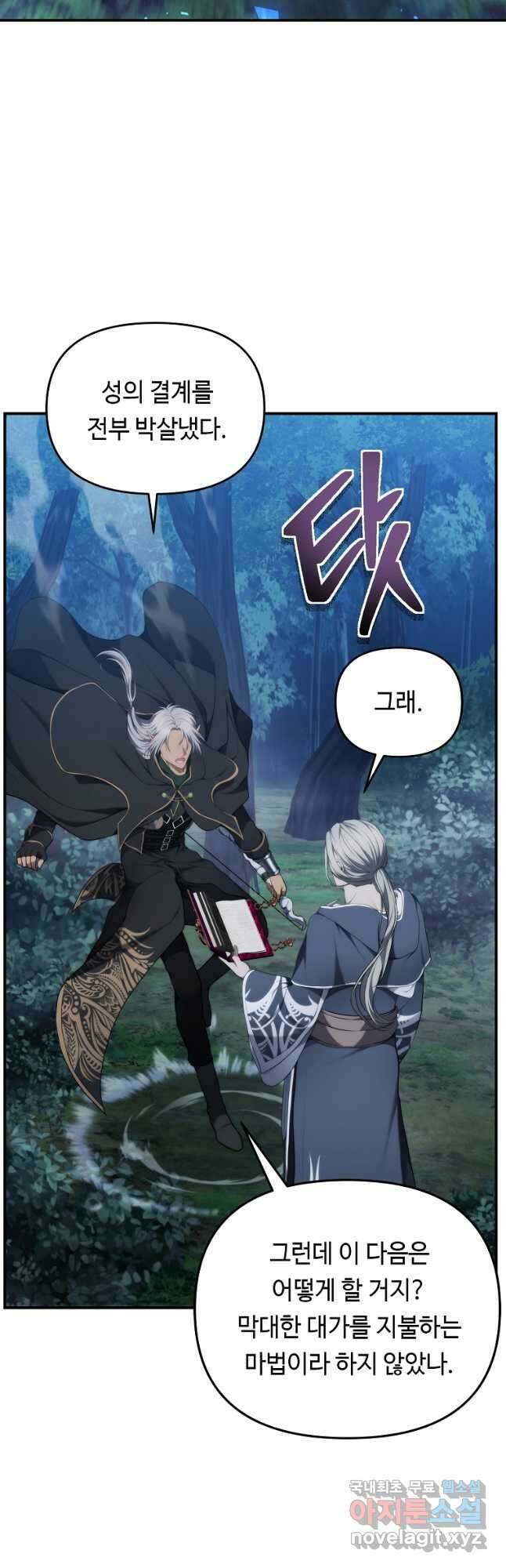 두 번 사는 랭커 151화 2