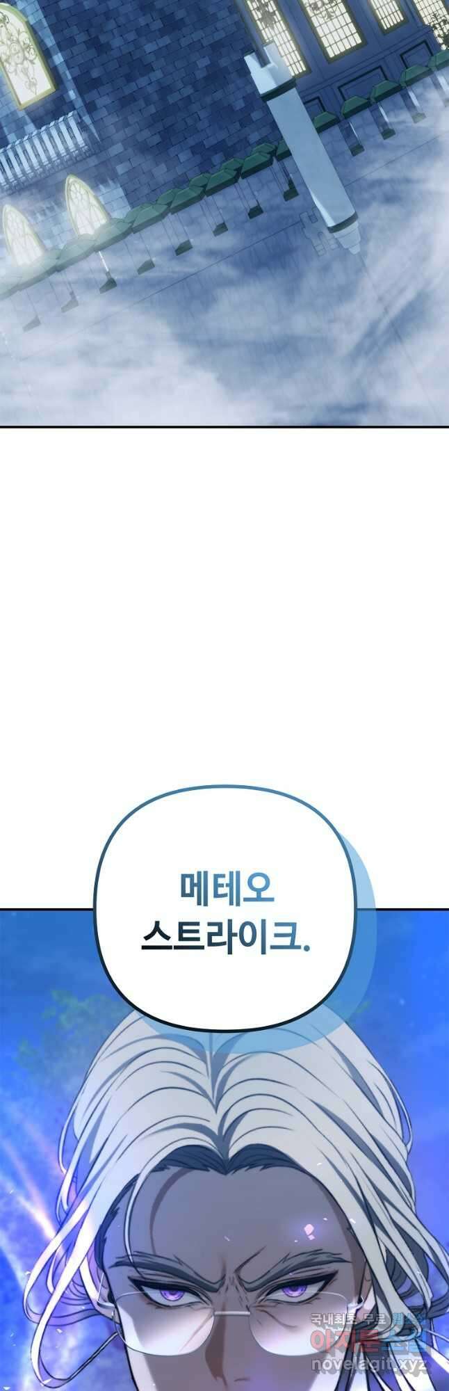 두 번 사는 랭커 151화 7