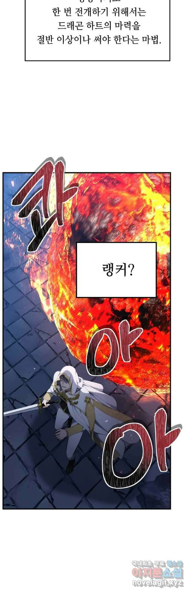 두 번 사는 랭커 151화 11