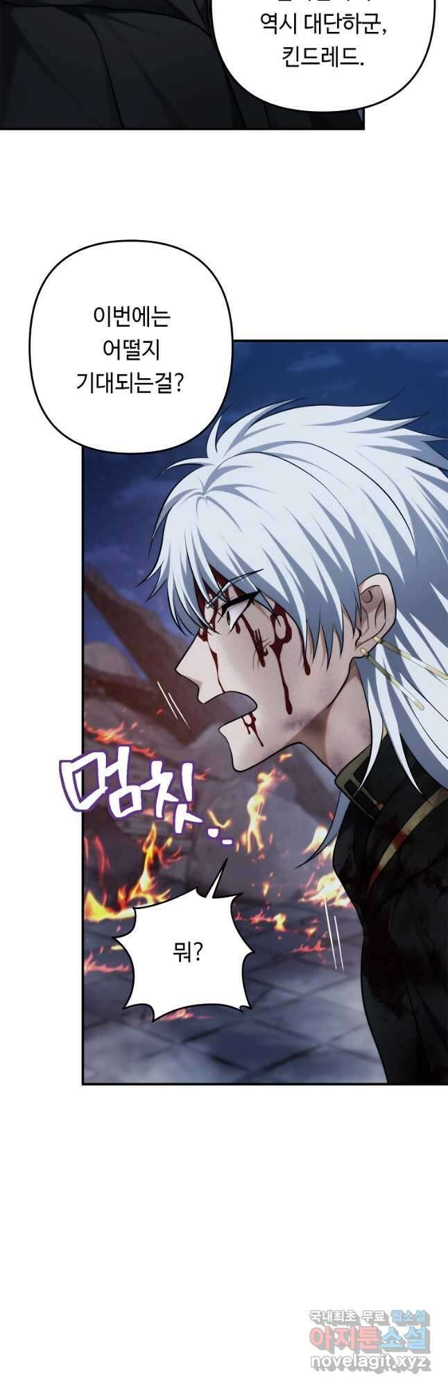 두 번 사는 랭커 151화 23