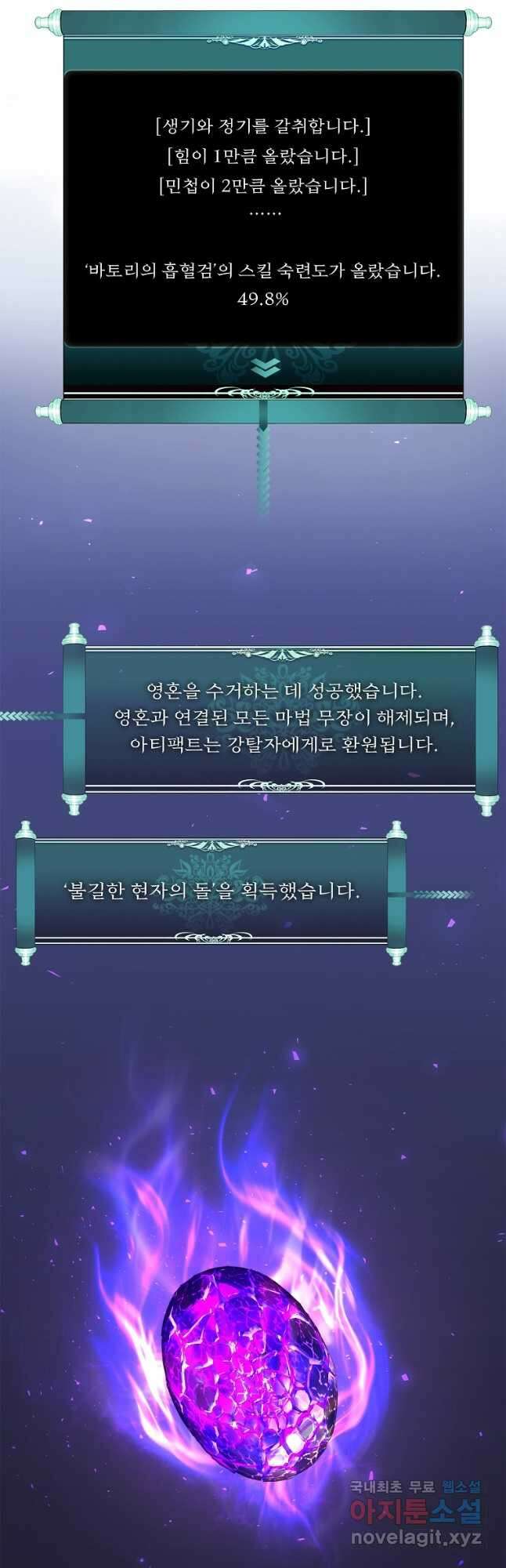 두 번 사는 랭커 151화 35