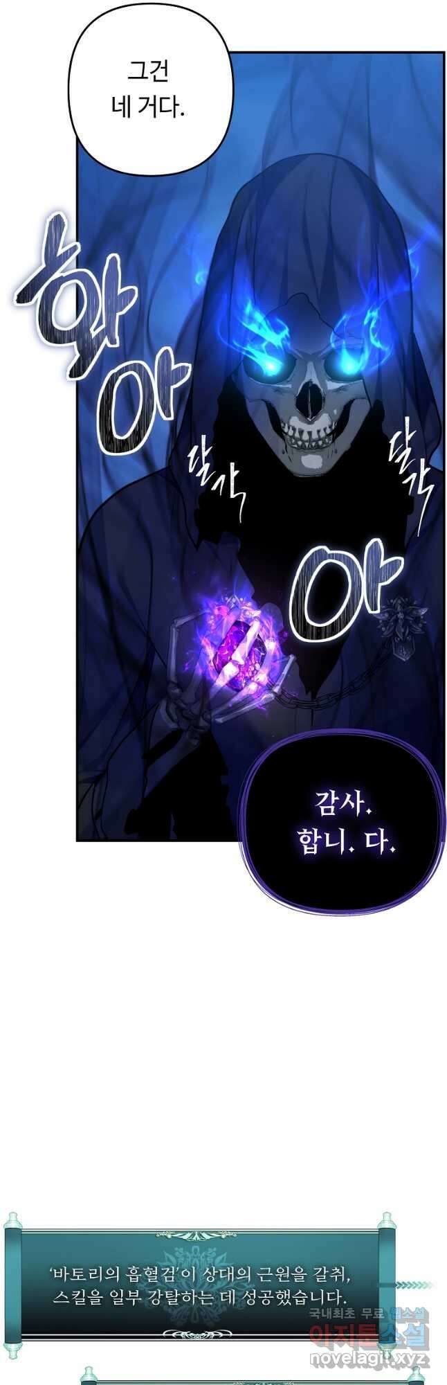 두 번 사는 랭커 151화 37