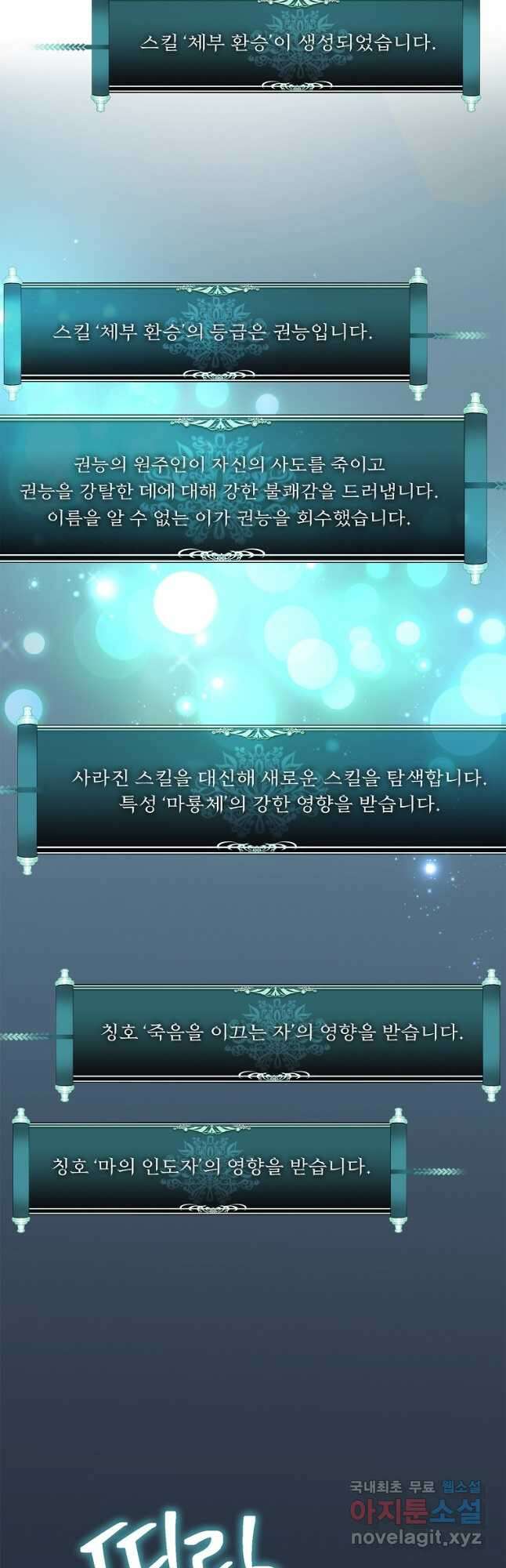 두 번 사는 랭커 151화 38