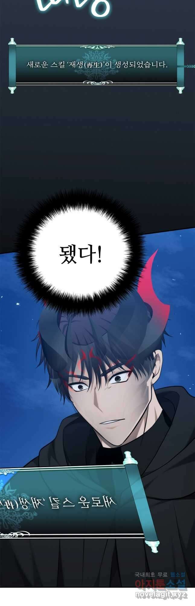 두 번 사는 랭커 151화 39