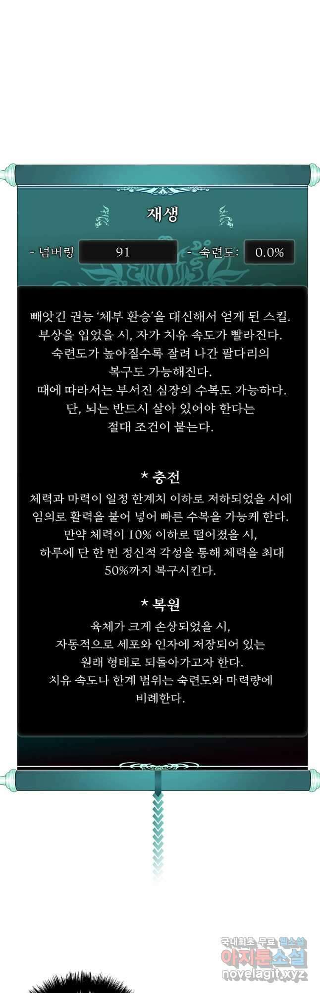 두 번 사는 랭커 151화 40