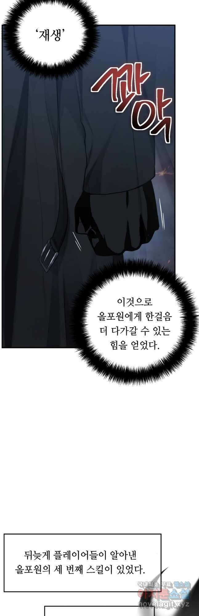 두 번 사는 랭커 151화 41