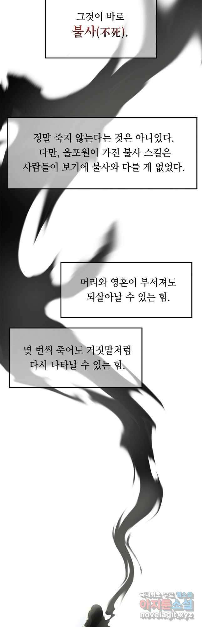 두 번 사는 랭커 151화 42