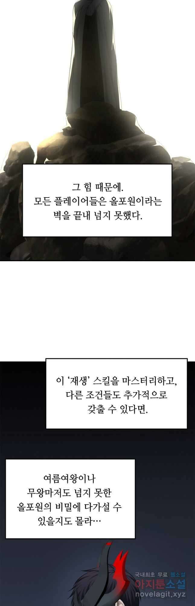두 번 사는 랭커 151화 43