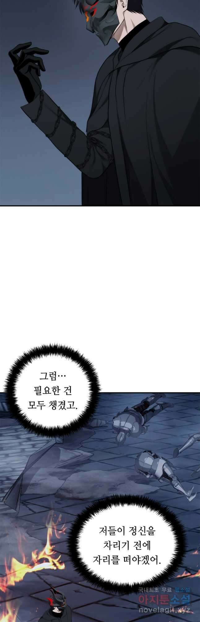 두 번 사는 랭커 151화 44