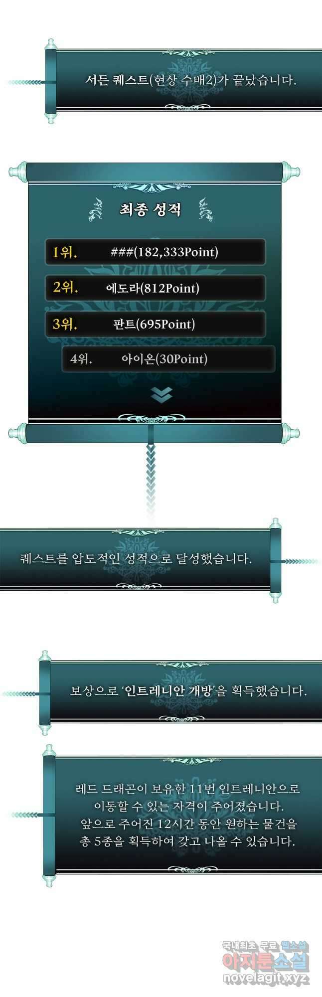 두 번 사는 랭커 151화 47
