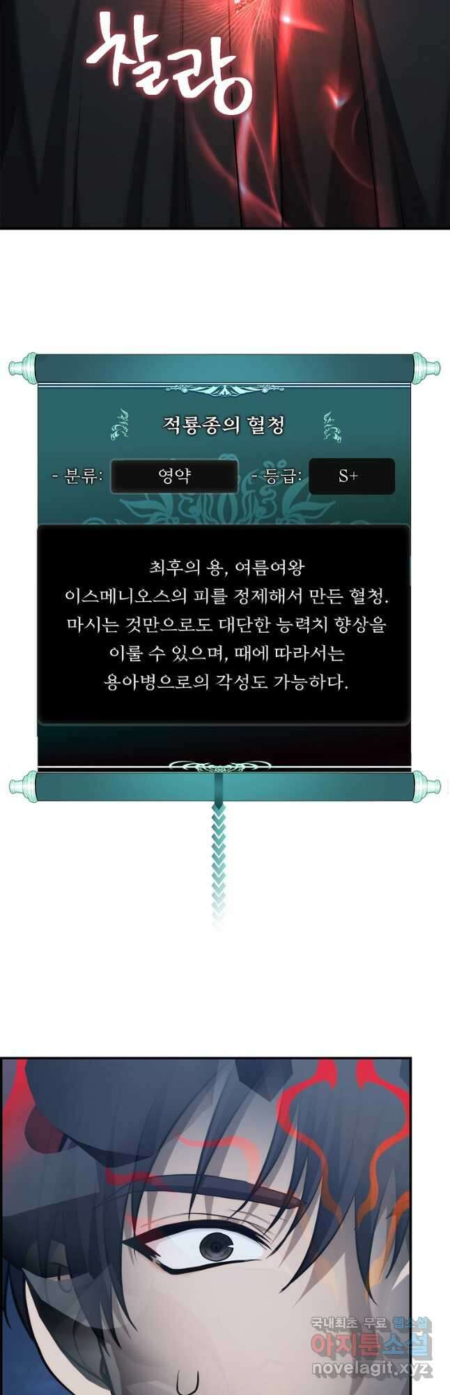 두 번 사는 랭커 151화 49