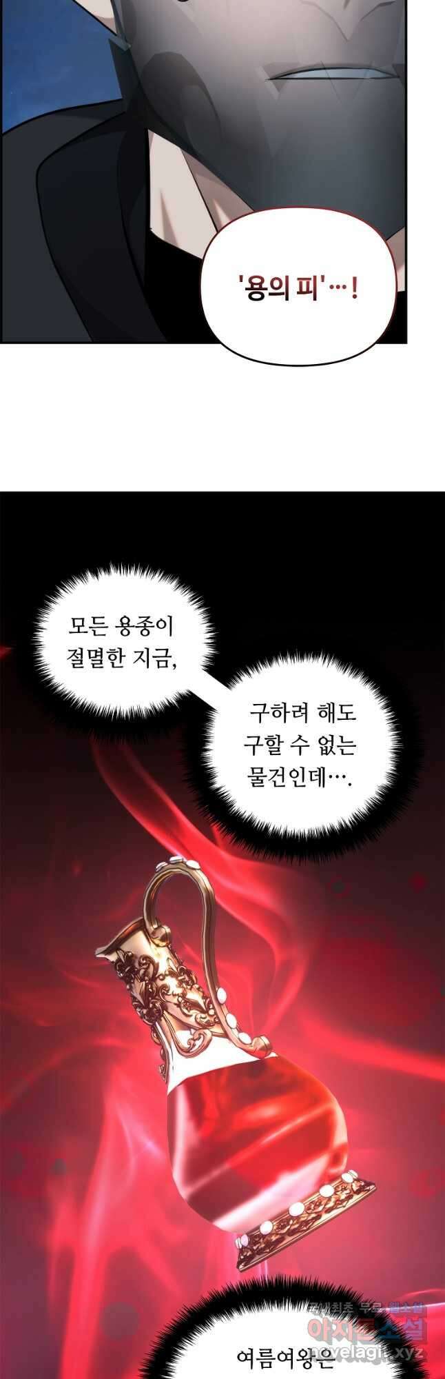 두 번 사는 랭커 151화 50