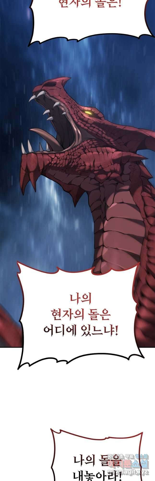 두 번 사는 랭커 151화 55