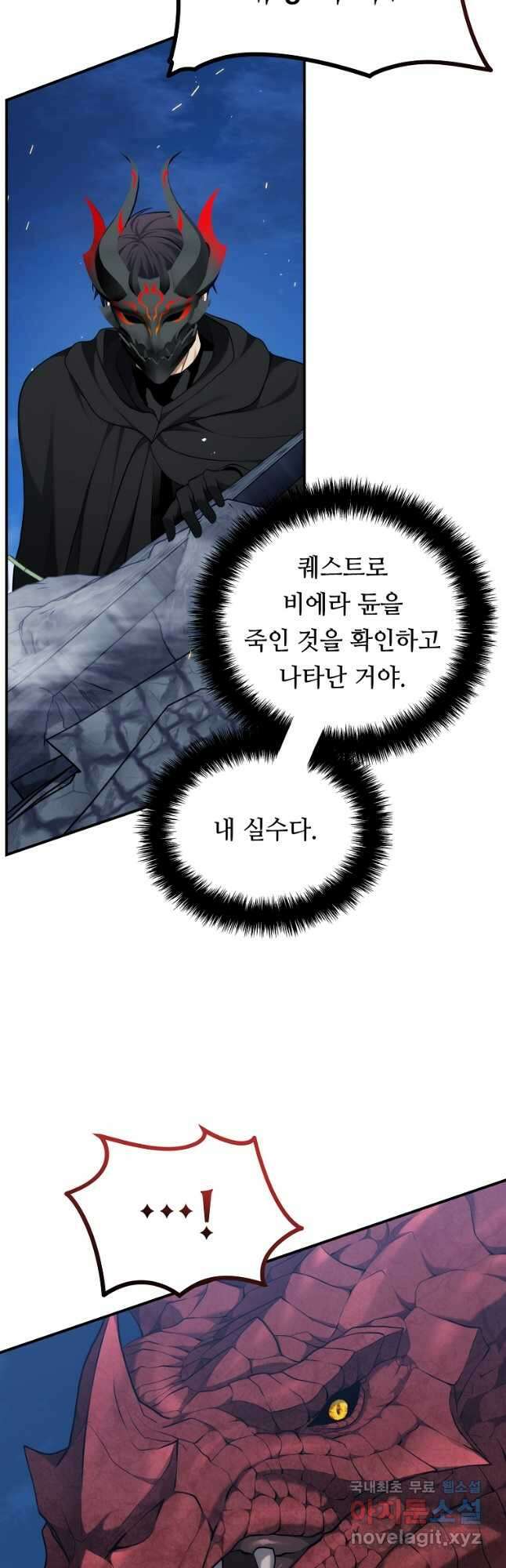 두 번 사는 랭커 151화 56