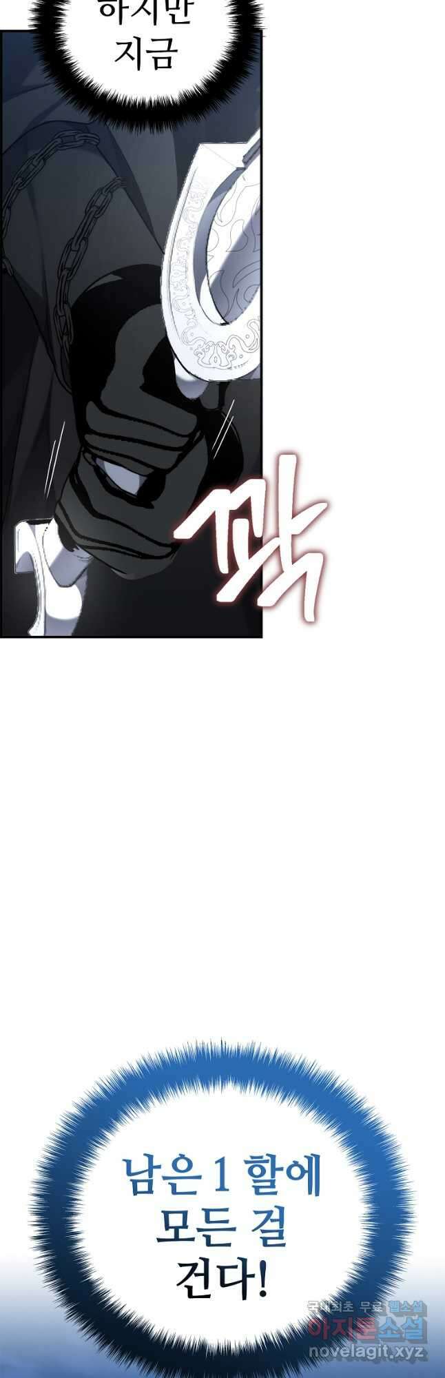 두 번 사는 랭커 151화 62