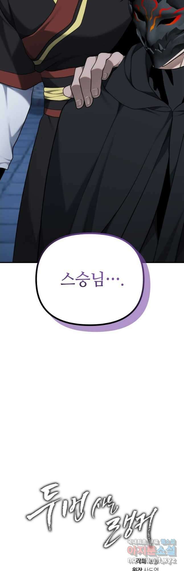두 번 사는 랭커 151화 67