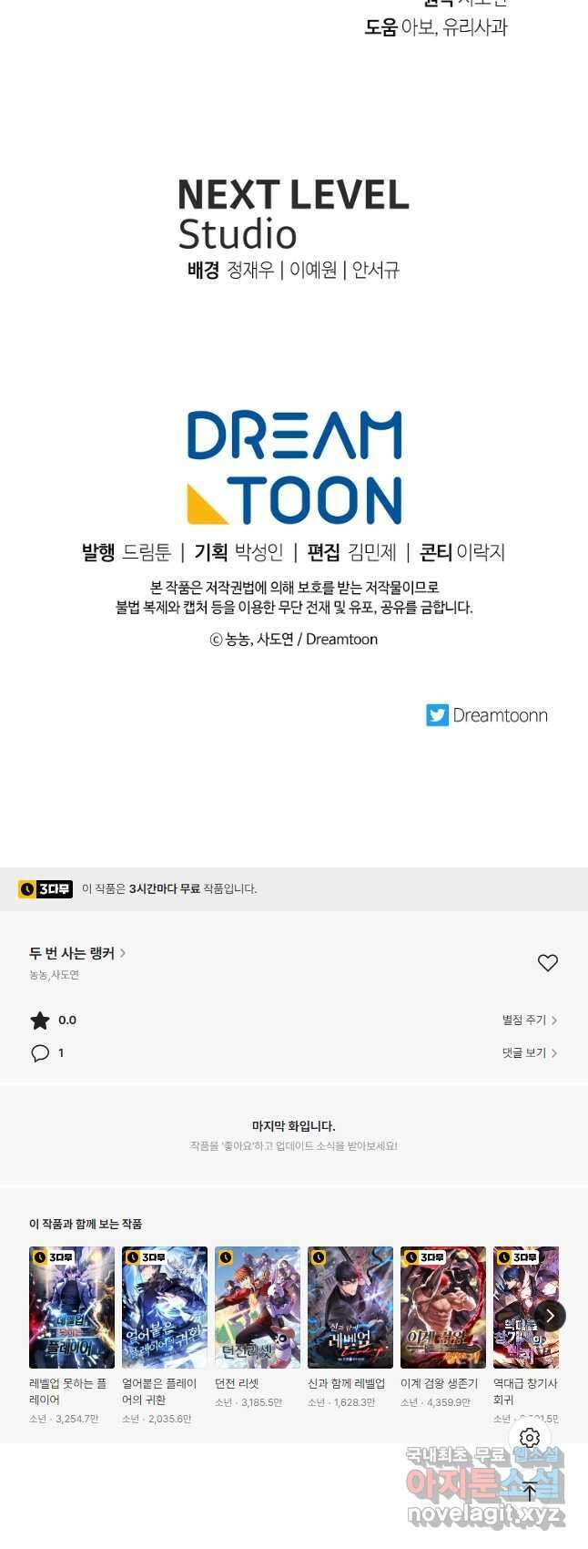 두 번 사는 랭커 151화 68
