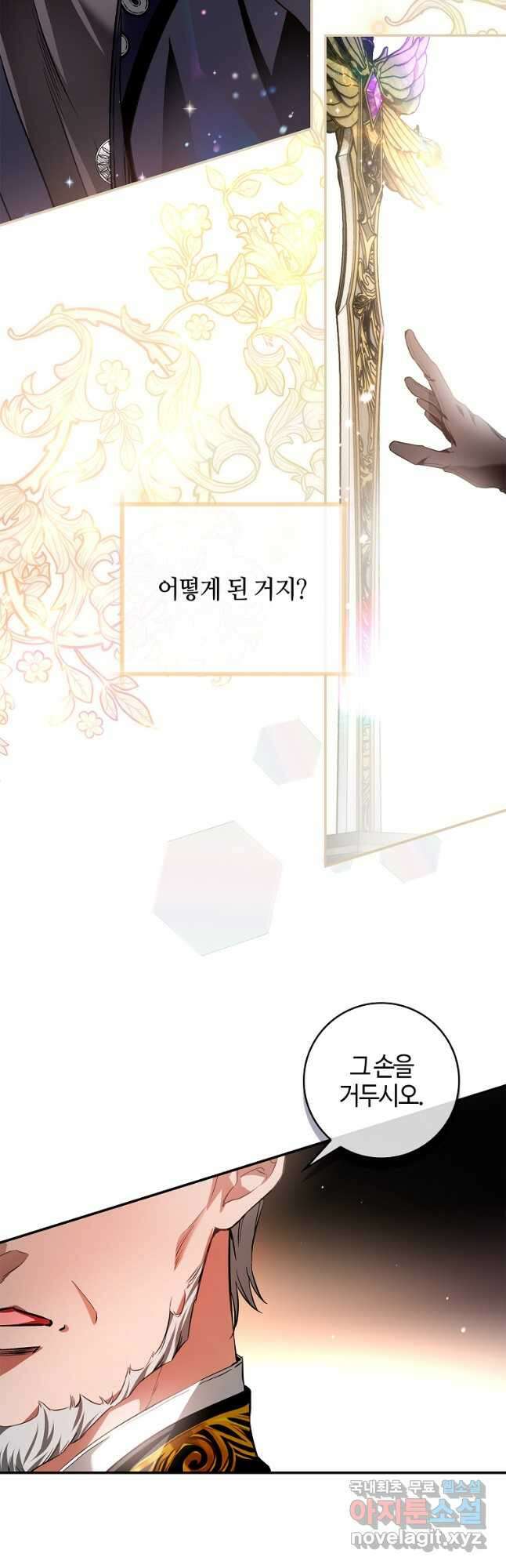 남편이 미모를 숨김 92화 8