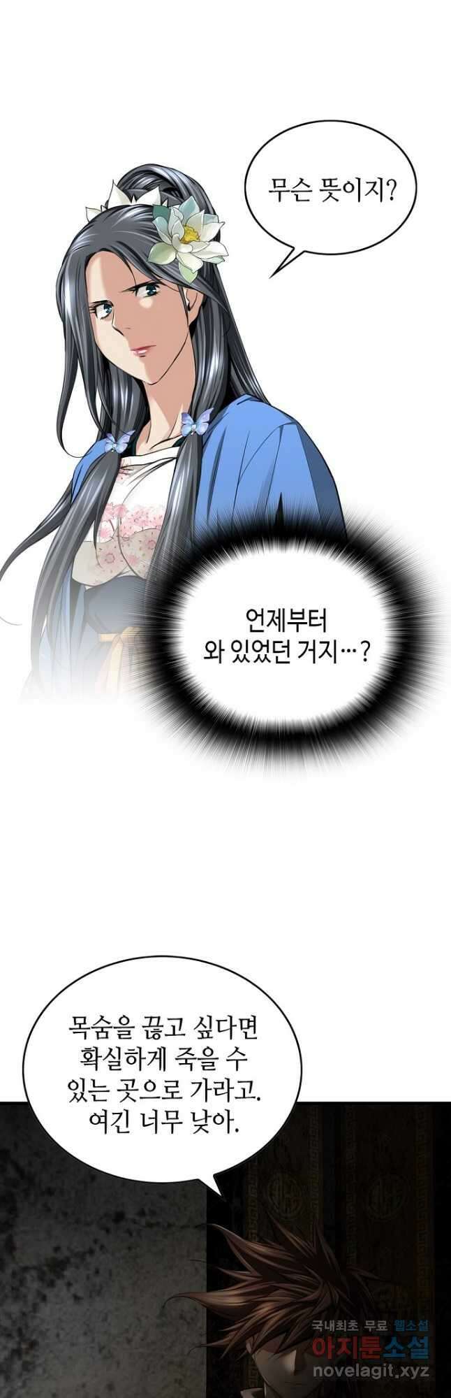 천하제일 의뢰문 19화 8