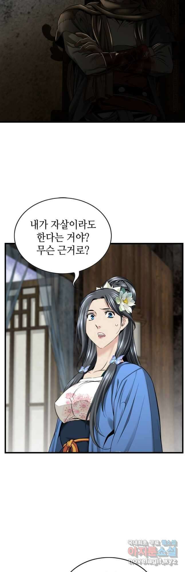 천하제일 의뢰문 19화 9