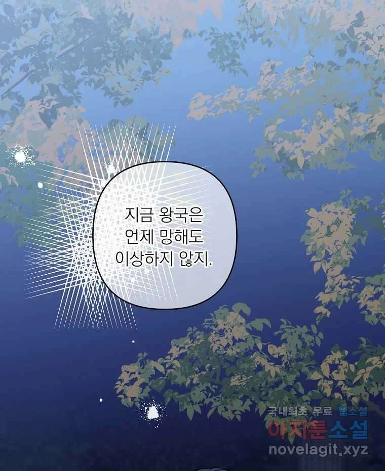 죽일 수 없다면 사랑하세요 25화 1
