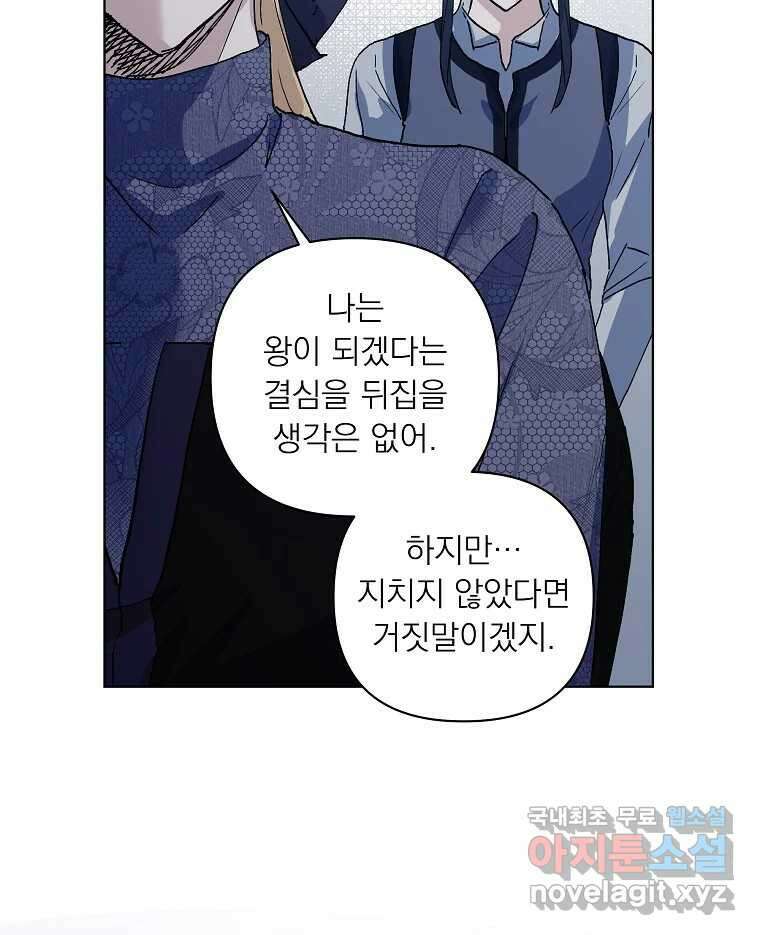 죽일 수 없다면 사랑하세요 25화 6