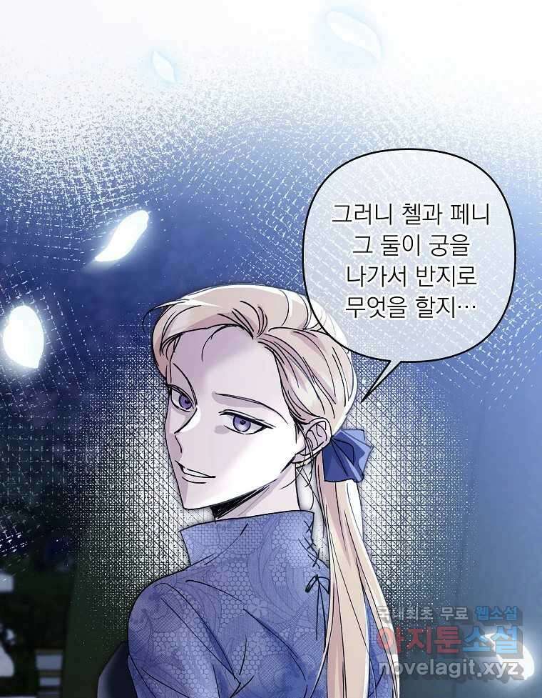 죽일 수 없다면 사랑하세요 25화 7