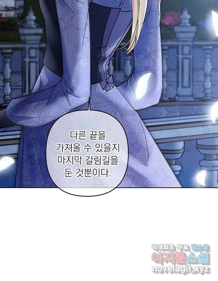 죽일 수 없다면 사랑하세요 25화 8