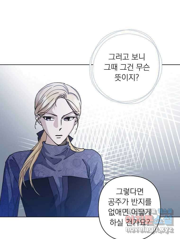 죽일 수 없다면 사랑하세요 25화 11