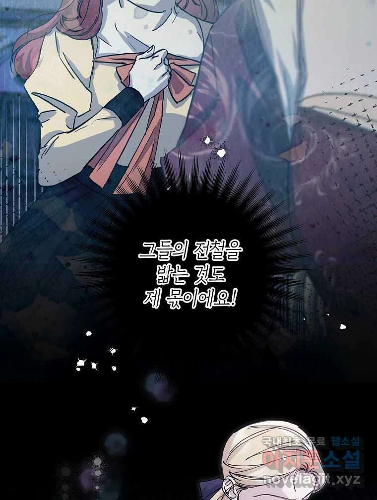 죽일 수 없다면 사랑하세요 25화 15