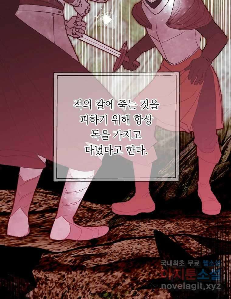 죽일 수 없다면 사랑하세요 25화 19