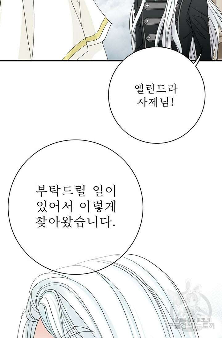 8번째 신부 39화 6