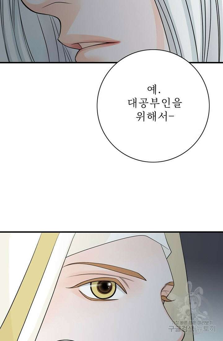 8번째 신부 39화 10