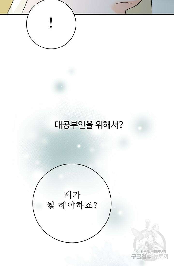 8번째 신부 39화 11