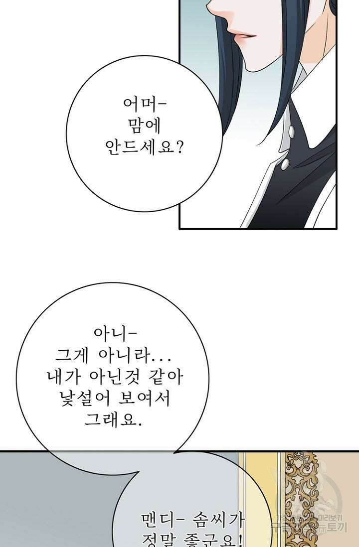 8번째 신부 39화 16