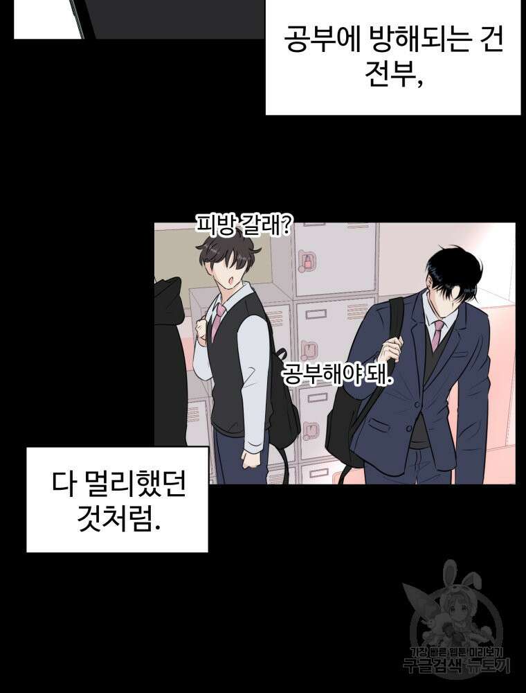 스포주의 하이틴 9화 4