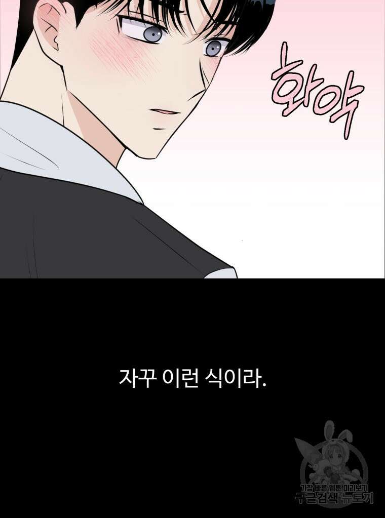 스포주의 하이틴 9화 12