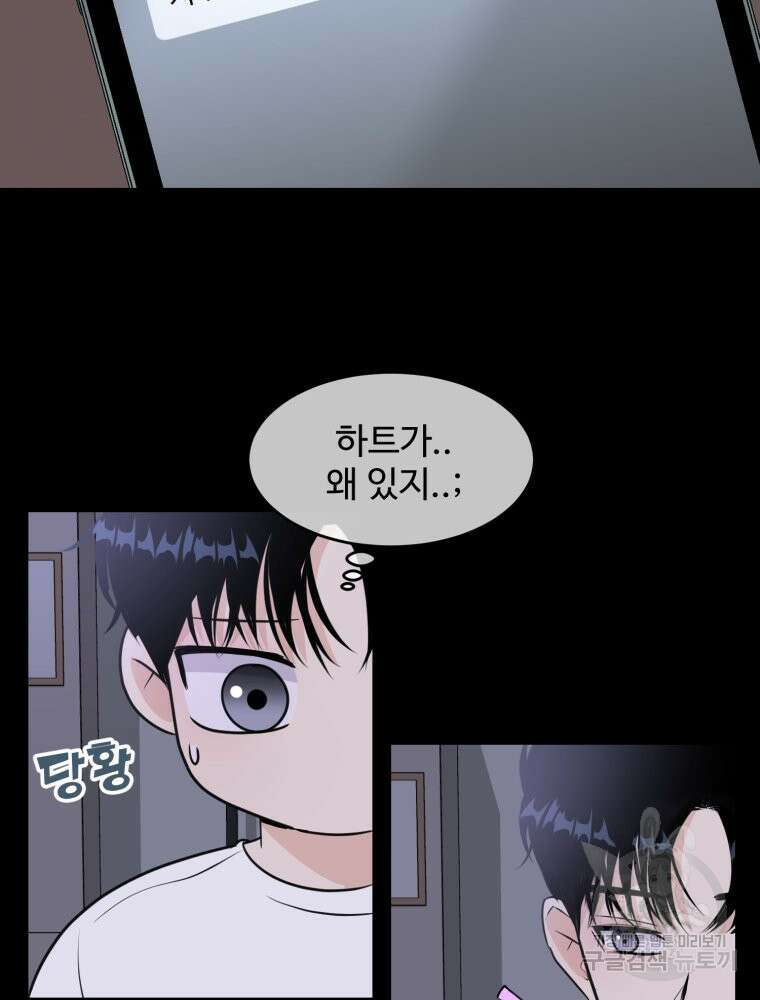 스포주의 하이틴 9화 15