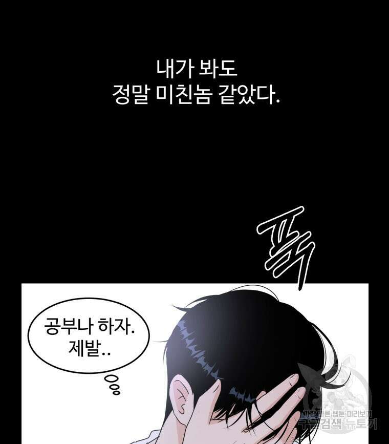 스포주의 하이틴 9화 21