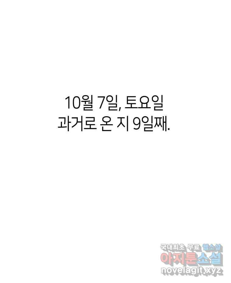 네가 죽은 세계의 나 32화 2