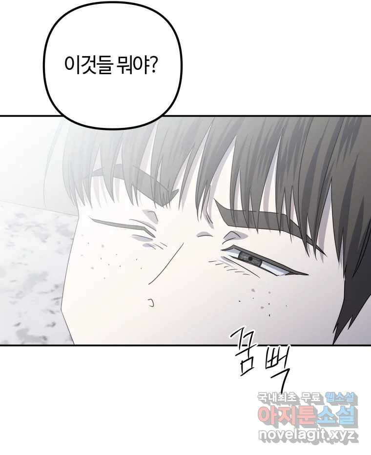네가 죽은 세계의 나 32화 3