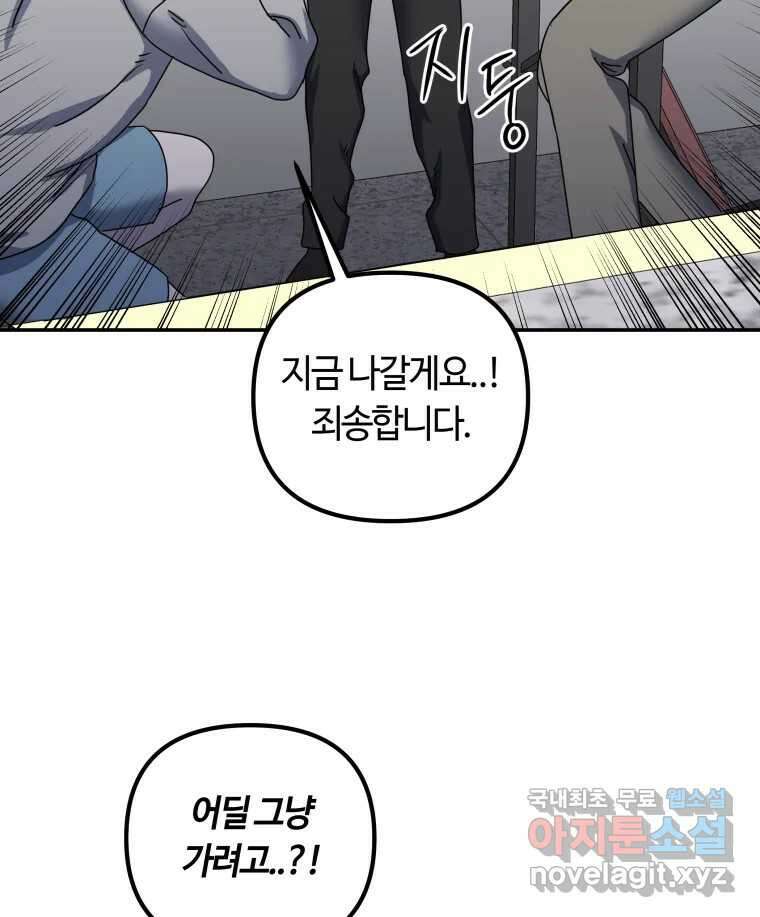 네가 죽은 세계의 나 32화 8