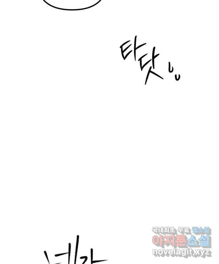 네가 죽은 세계의 나 32화 9